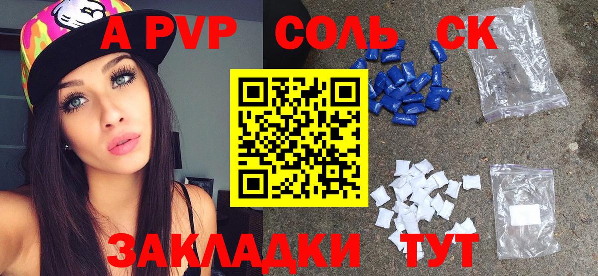 А ПВП СК  A-PVP Crystall  Вход с VPN  Alfa_PVP мука  Мыски 