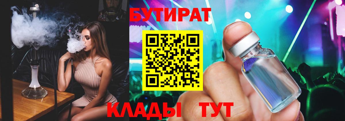БУТИРАТ оксибутират  Вход с VPN  Мыски 