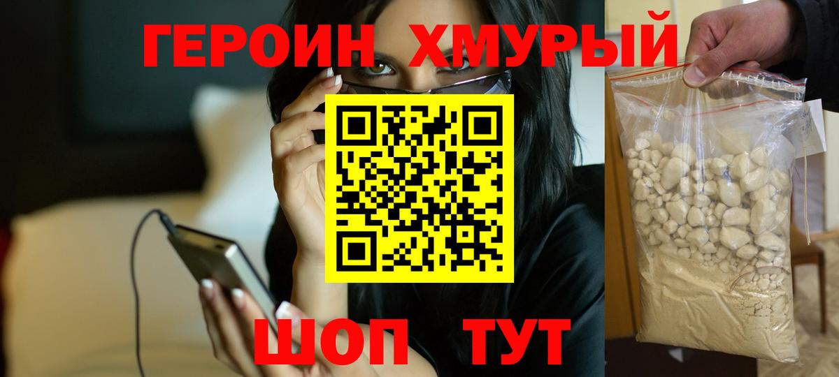 Героин белый Мыски
