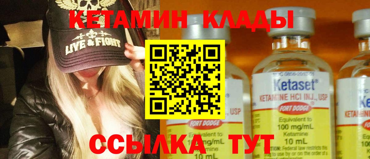 КЕТАМИН VHQ  Кетамин ketamine  Вход с VPN  Мыски 