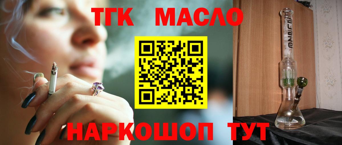 ТГК вейп  Вход с VPN  ТГК жижа  Мыски 